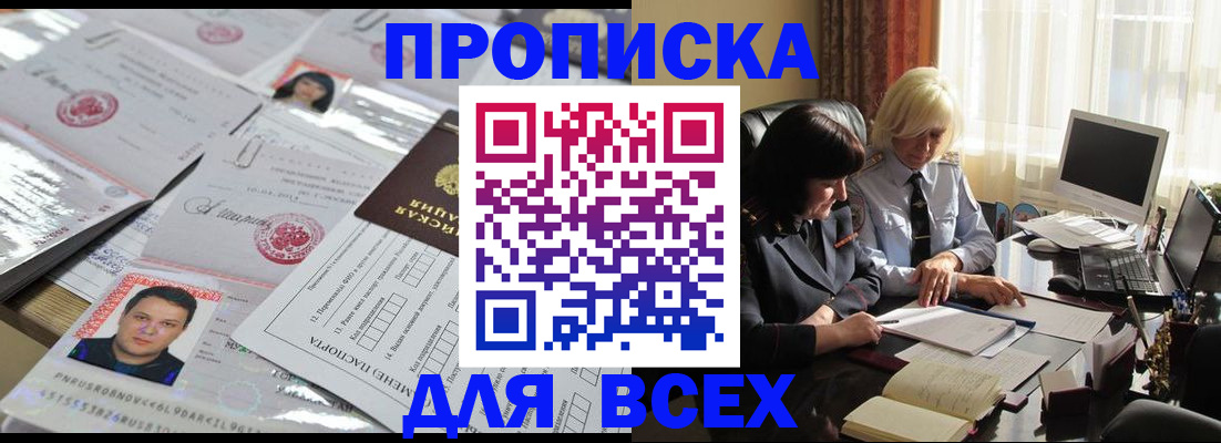 прописка паспорт в Баксане