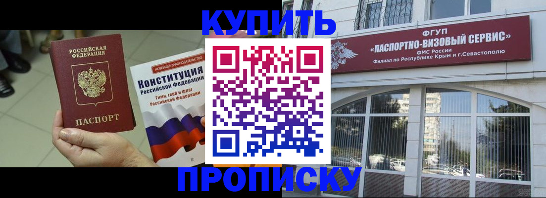 временная регистрация в Баксане