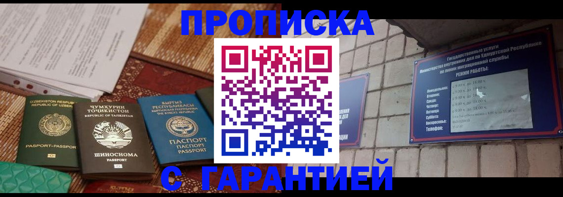 временная регистрация законно в Баксане